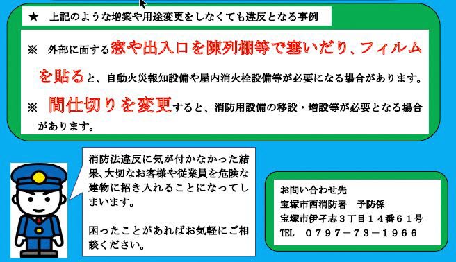 知らない間に消防法違反に後半説明