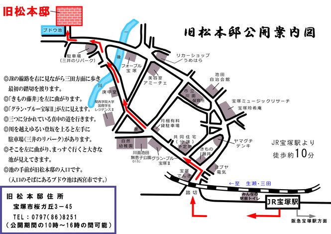 旧松本邸への地図