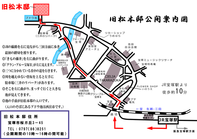 旧松本邸への地図
