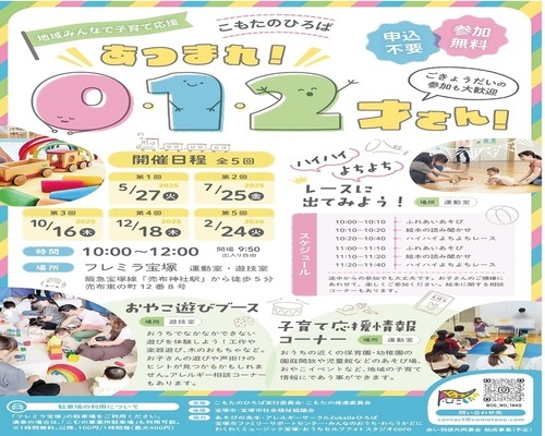 こもたのひろばあつまれ0・1・2才さんのチラシ