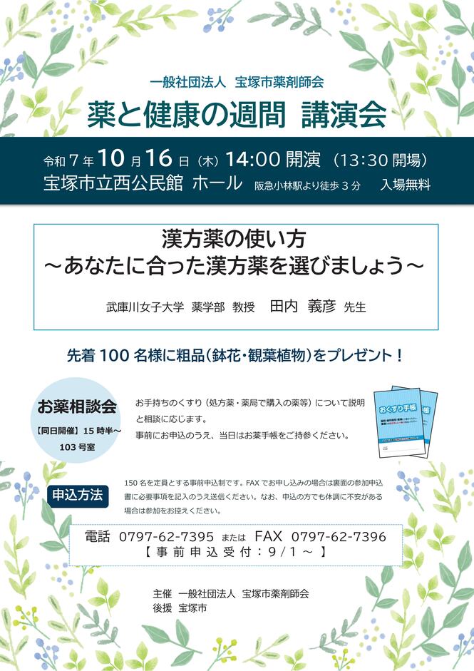 薬と健康の週間　