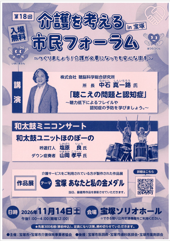 介護フォーラムチラシ