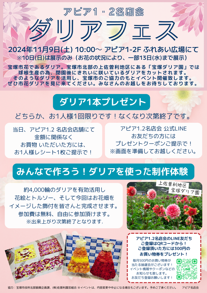 ダリアポスター