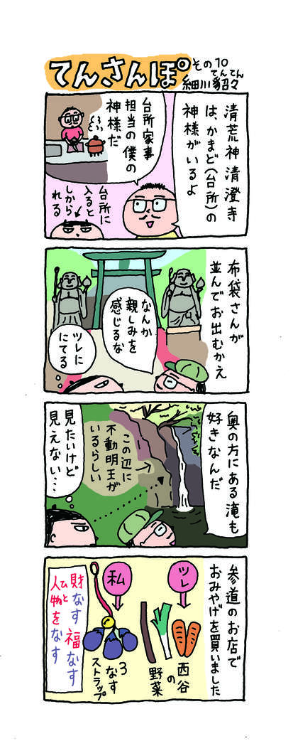 てんさんぽ10回目画像 清荒神清澄寺について