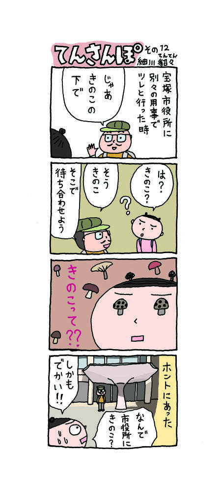 てんさんぽ12回目画像　市役所の「きのこ」について