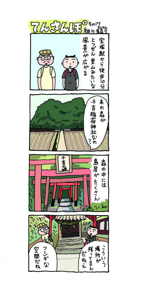 てんさんぽ17回目画像　千吉稲荷神社について