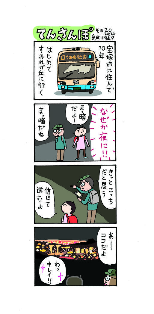 てんさんぽ20回目画像 すみれガ丘の夜景について