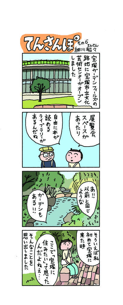 てんさんぽ6回目画像 文化芸術センターのオープンについて