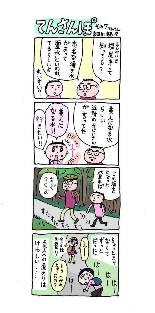 てんさんぽ7回目画像 塩尾寺の湧水について