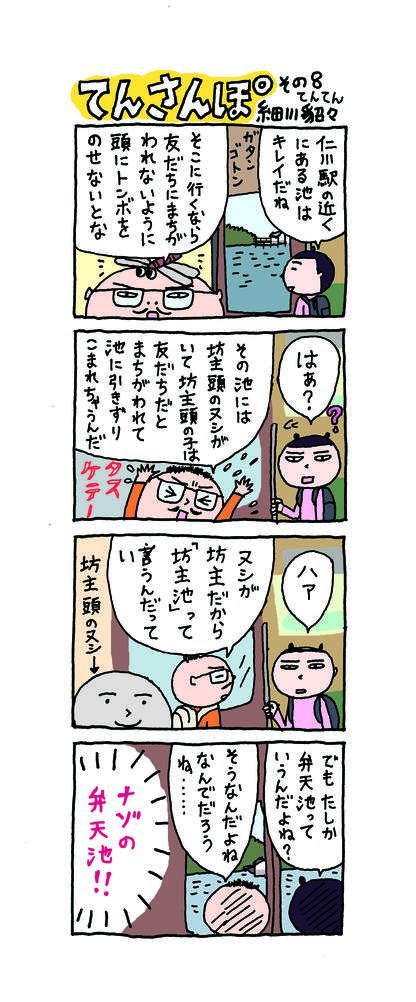 てんさんぽ8回目画像 弁天池について