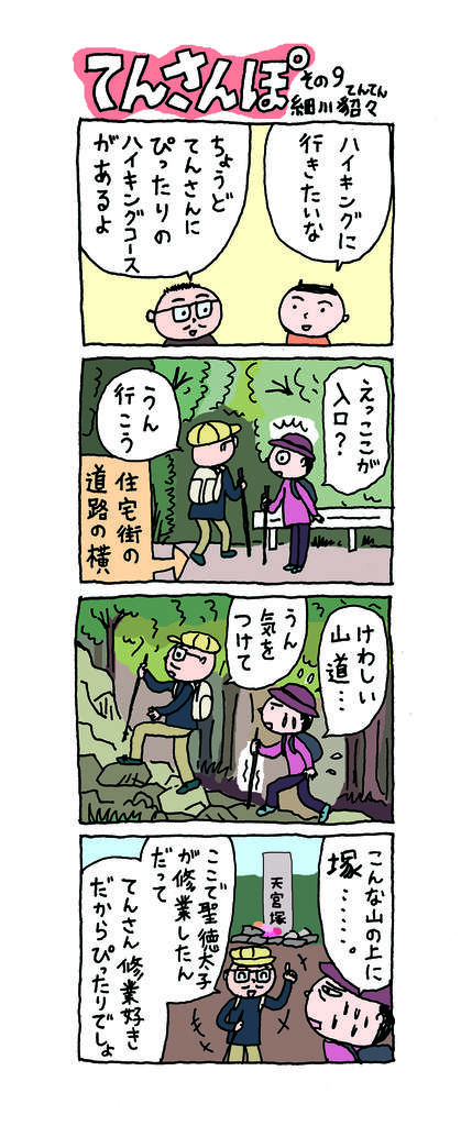 てんさんぽ9回目画像 山の上に「塚」があるハイキングコースについて