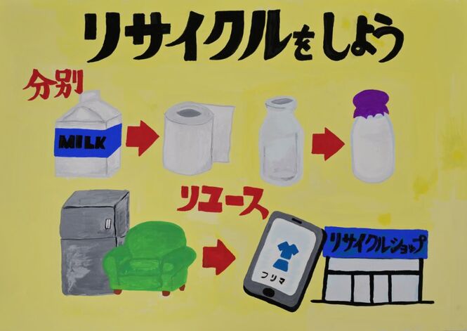 リサイクル賞　中学の部