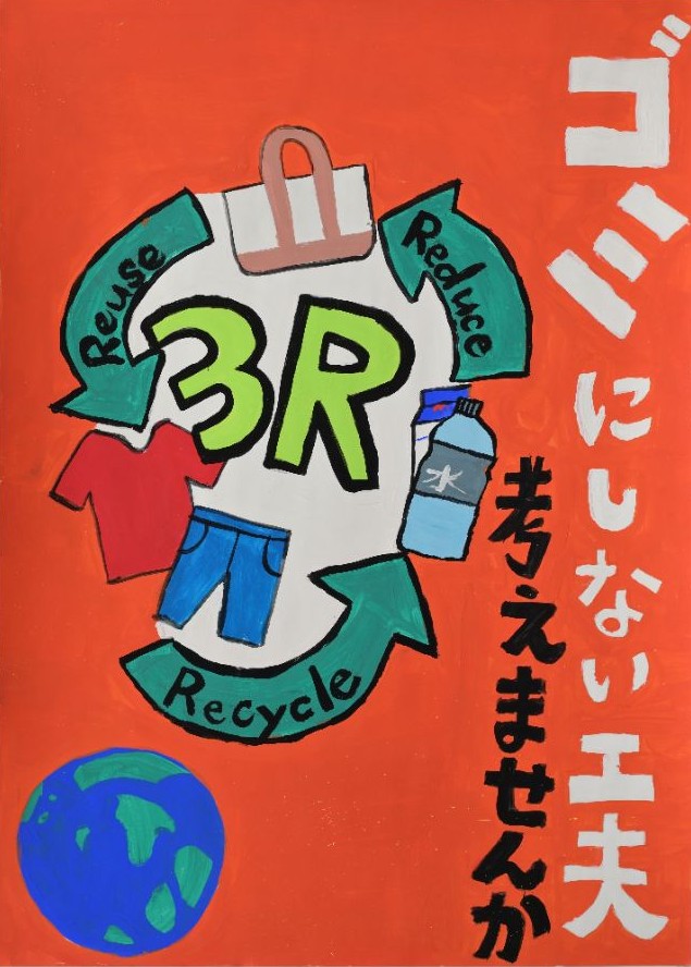 リデュース・リユース賞　中学校の部