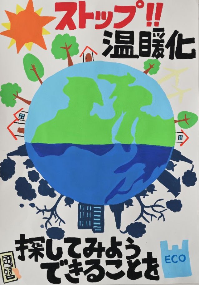 地球温暖化防止賞　中学校の部