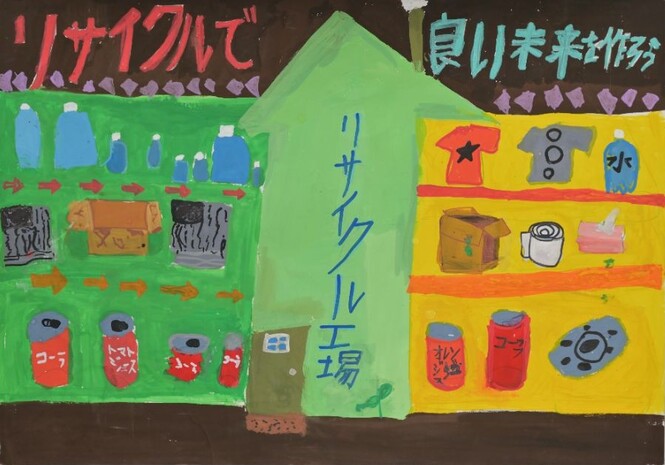 リサイクル賞　小学校の部