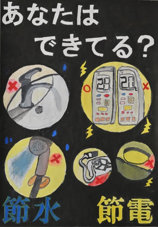 地球温暖化防止賞　小学校の部