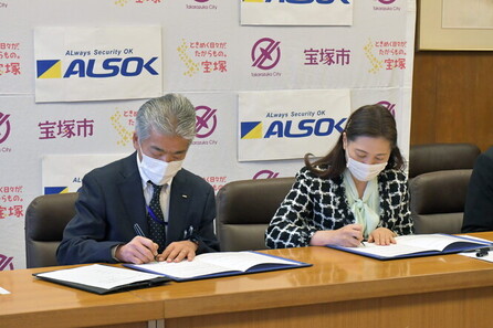綜合警備保障株式会社（ALSOK）との包括連携協定書への署名の様子