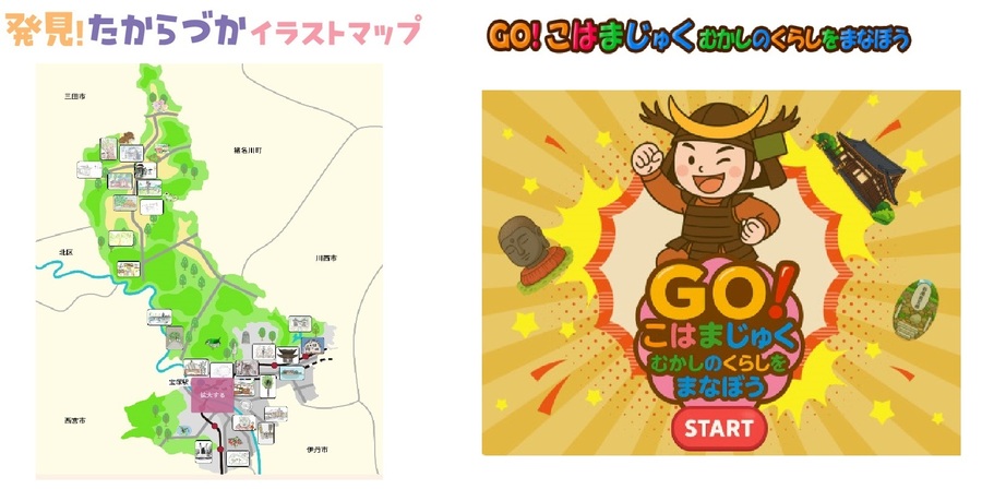 たからづかデジタルミュージアムキッズ用ページ