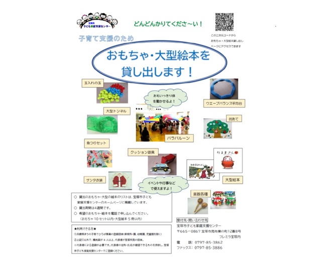 写真：おもちゃ貸し出しチラシ