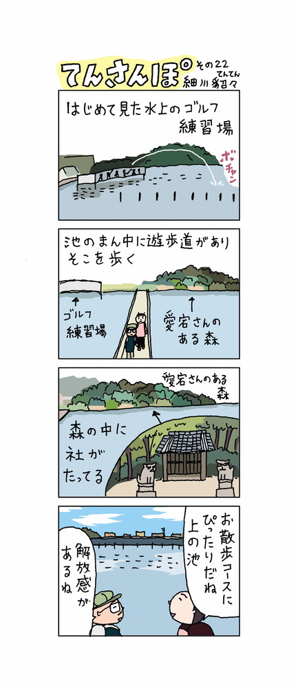 てんさんぽ22回目画像 安倉の水上ゴルフの練習場