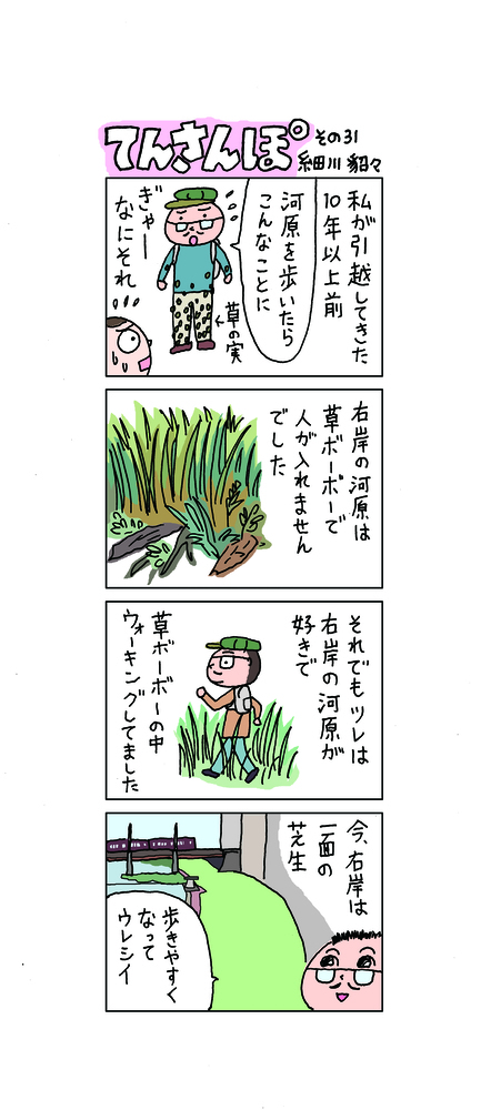 てんさんぽ31回目画像 武庫川