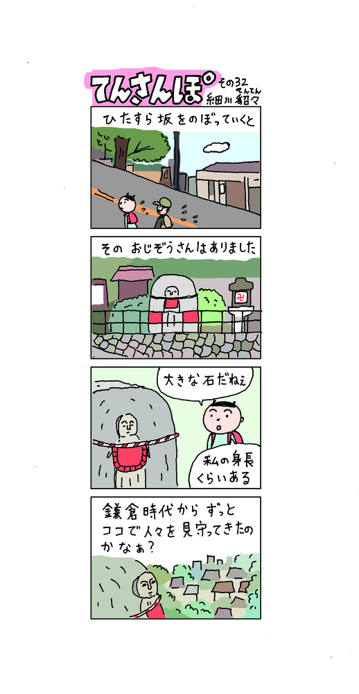 てんさんぽ32回目画像 万年坂地蔵石仏