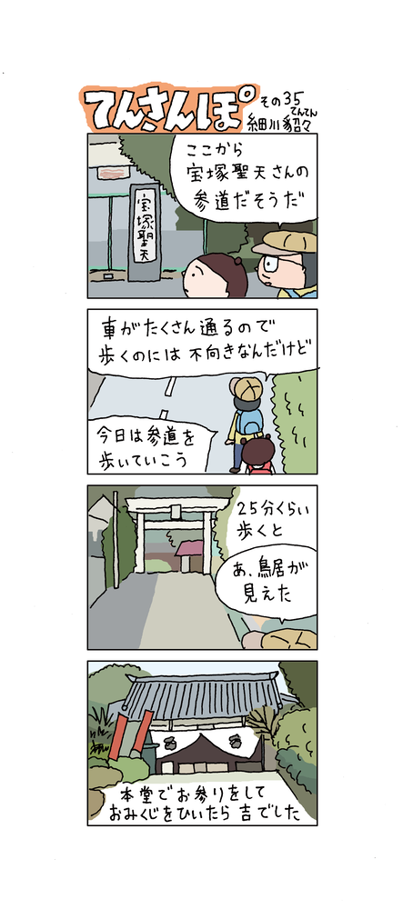 てんさんぽ35回目画像 宝塚聖天