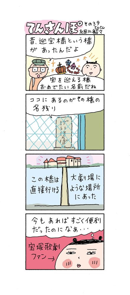 てんさんぽ39回目画像 迎宝橋