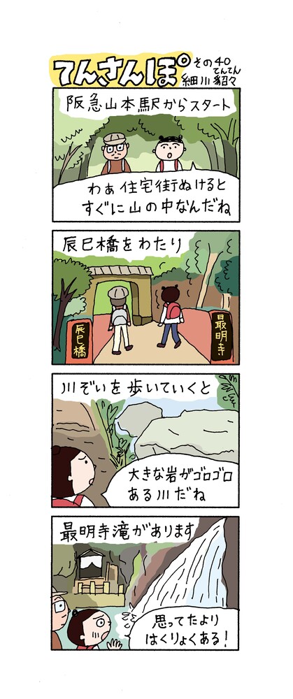 てんさんぽ40回目画像 最明寺滝