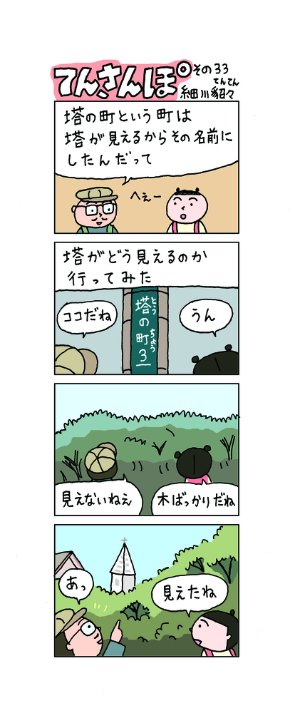てんさんぽ33回目画像 塔の町