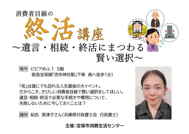 終活講座内容・講師写真