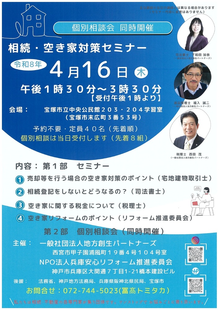 相続・空き家対策セミナー