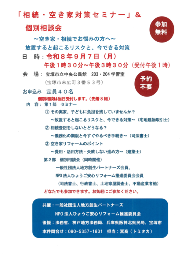 相続・空き家対策セミナー