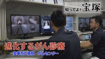 ユーチューブ進化するがん診療 宝塚市立病院がんセンターのサムネイル