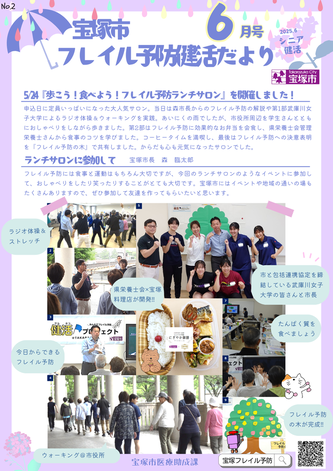 フレイル予防健活だより