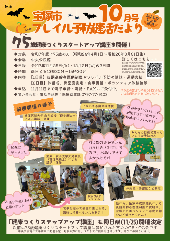 フレイル予防健活だより