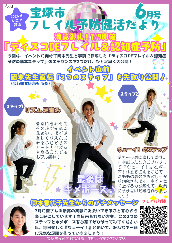フレイル予防健活だより