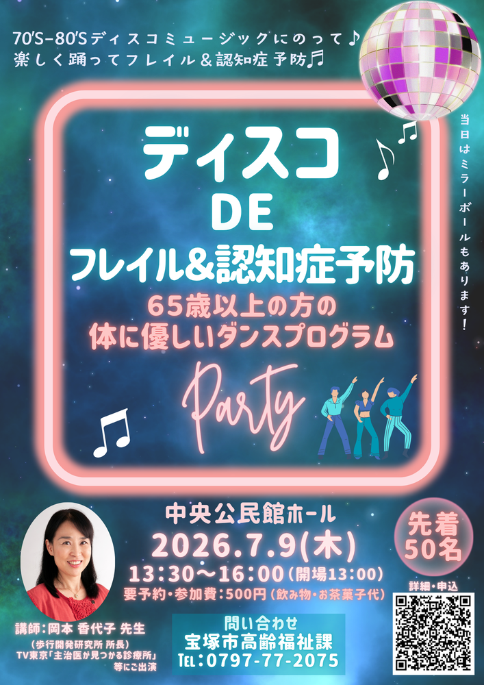 フレイル予防講演会