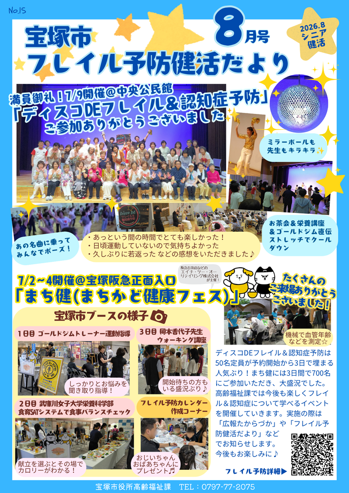 フレイル予防健活だより