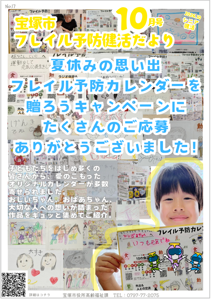 フレイル予防健活だより