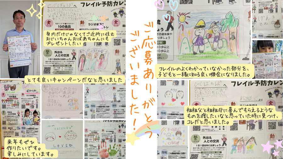 フレイル予防カレンダーを贈ろうキャンペーン