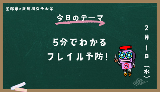 5分でわかるフレイル予防（外部リンク・新しいウインドウで開きます）