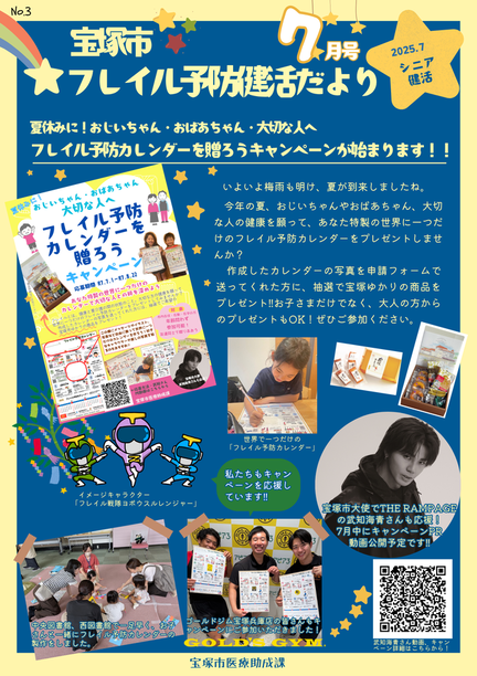 フレイル予防健活だより