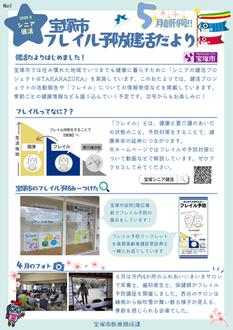 フレイル予防健活だより