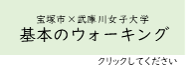 ウォーキング（外部リンク・新しいウインドウで開きます）