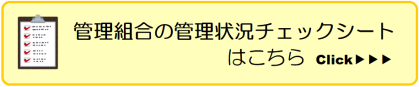 チェックシートはこちら