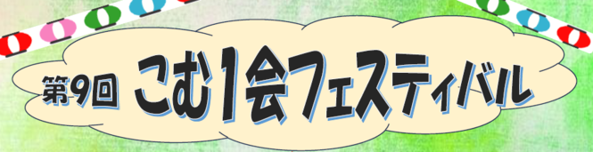 イベントタイトルの画像