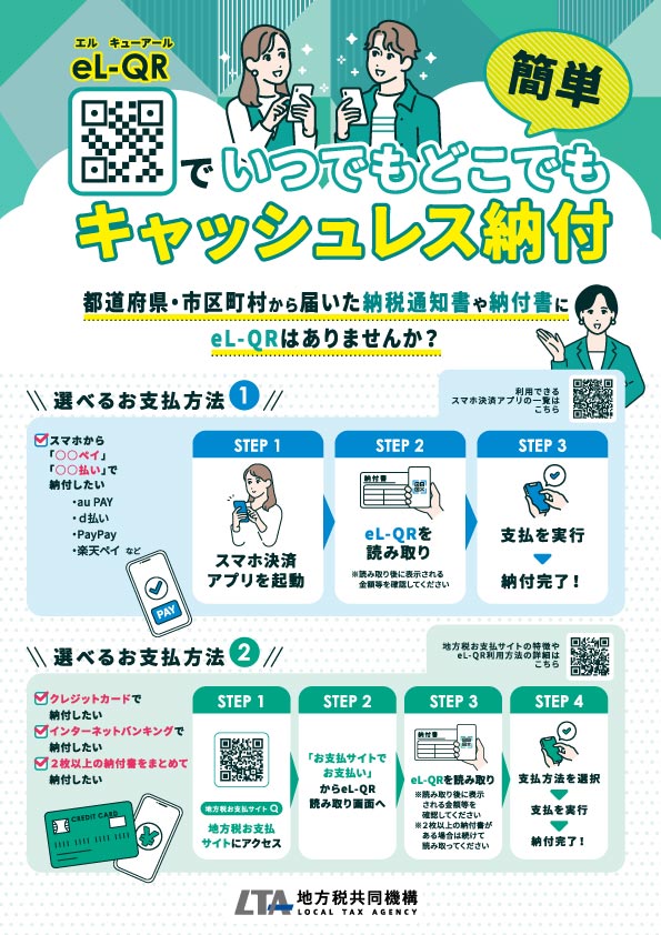 eL-QRのリーフレット
