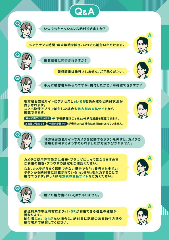 よくあるQ&A