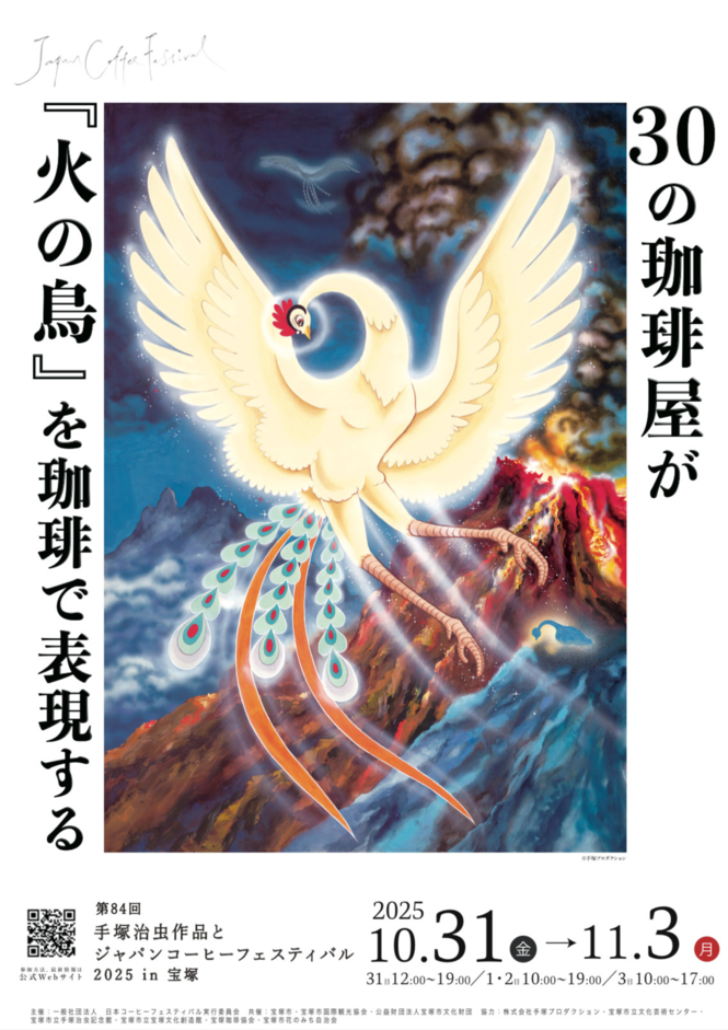 コーヒーフェス ポスター